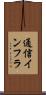 通信インフラ Scroll