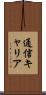 通信キャリア Scroll