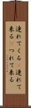 連れてくる(P) Scroll