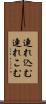 連れ込む Scroll