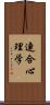 連合心理学 Scroll