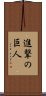 Shingeki no Kyojin Scroll