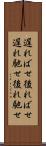 遅ればせ Scroll