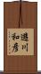 遊川和彦 Scroll