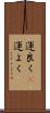 運良く(P) Scroll
