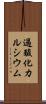 過酸化カルシウム Scroll