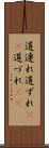 道連れ Scroll