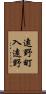 遠野町入遠野 Scroll