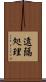 遠隔処理 Scroll