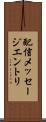配信メッセージエントリ Scroll