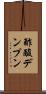 酢酸デンプン Scroll