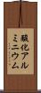 酸化アルミニウム Scroll