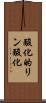 酸化的リン酸化 Scroll