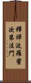 釋禪波羅蜜次第法門 Scroll