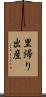里帰り出産 Scroll