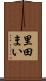 里田まい Scroll