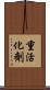 重活化劑 Scroll