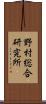 野村総合研究所 Scroll