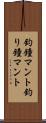 釣鐘マント Scroll