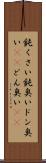 鈍くさい Scroll