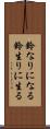 鈴なりになる Scroll