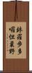 鉢羅歩多囉怛曩野 Scroll