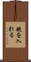 鋏を入れる Scroll
