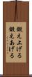 鍛え上げる Scroll