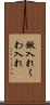 鍬入れ Scroll
