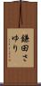 鎌田さゆり Scroll
