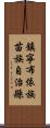 鎮寧布依族苗族自治縣 Scroll