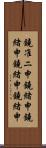 鐃准ニ￥申鐃緒申鐃緒申鐃緒申鐃緒申 Scroll