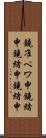 鐃准ペワ申鐃緒申鐃緒申鐃緒申 Scroll