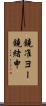 鐃准ヨー鐃緒申 Scroll