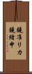 鐃准リカ鐃緒申 Scroll