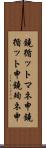 鐃循ットマネ￥申 Scroll