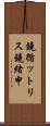 鐃循ットリス鐃緒申 Scroll