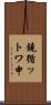 鐃循ットワ申 Scroll