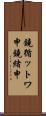 鐃循ットワ申鐃緒申 Scroll