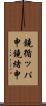 鐃循ッパ￥申鐃緒申 Scroll