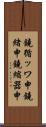鐃循ッワ申鐃緒申 Scroll