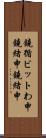 鐃循ビットわ申鐃緒申鐃緒申 Scroll