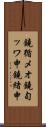 鐃循メオ鐃旬ッワ申鐃緒申 Scroll