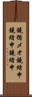 鐃循メオ鐃緒申鐃緒申鐃緒申 Scroll