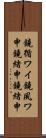 鐃循ワイ鐃夙ワ申鐃緒申鐃緒申 Scroll