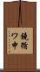 鐃循ワ申 Scroll