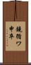 鐃循ワ申卒 Scroll