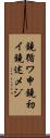 鐃循ワ申鐃初イ鐃述メジ Scroll