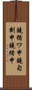 鐃循ワ申鐃旬刻申鐃緒申 Scroll