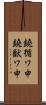 鐃循ワ申鐃獣ワ申 Scroll